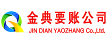 天元清账公司